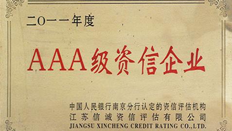 AAA級(jí)資信企業(yè)證書